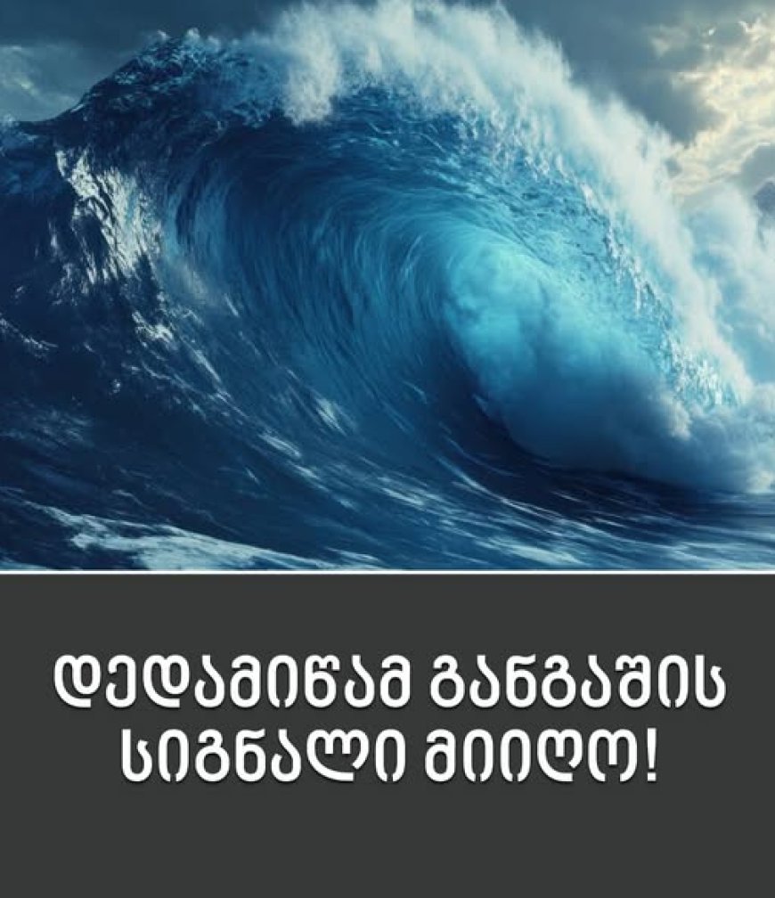 9 დღის განმავლობაში დედამიწა მისტიკურ სიგნალს იღებდა – რა დაადგინეს მეცნიერებმა?